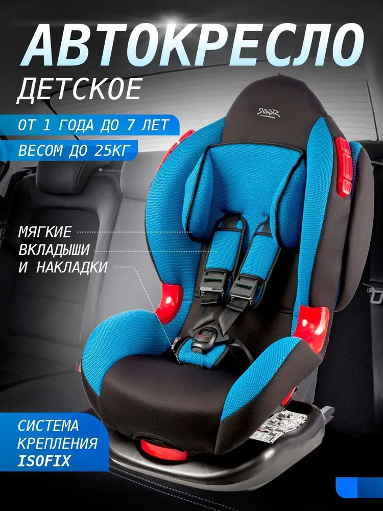 Детское автокресло Siger "Кокон" isofix 1-2 (9-25 кг) #1