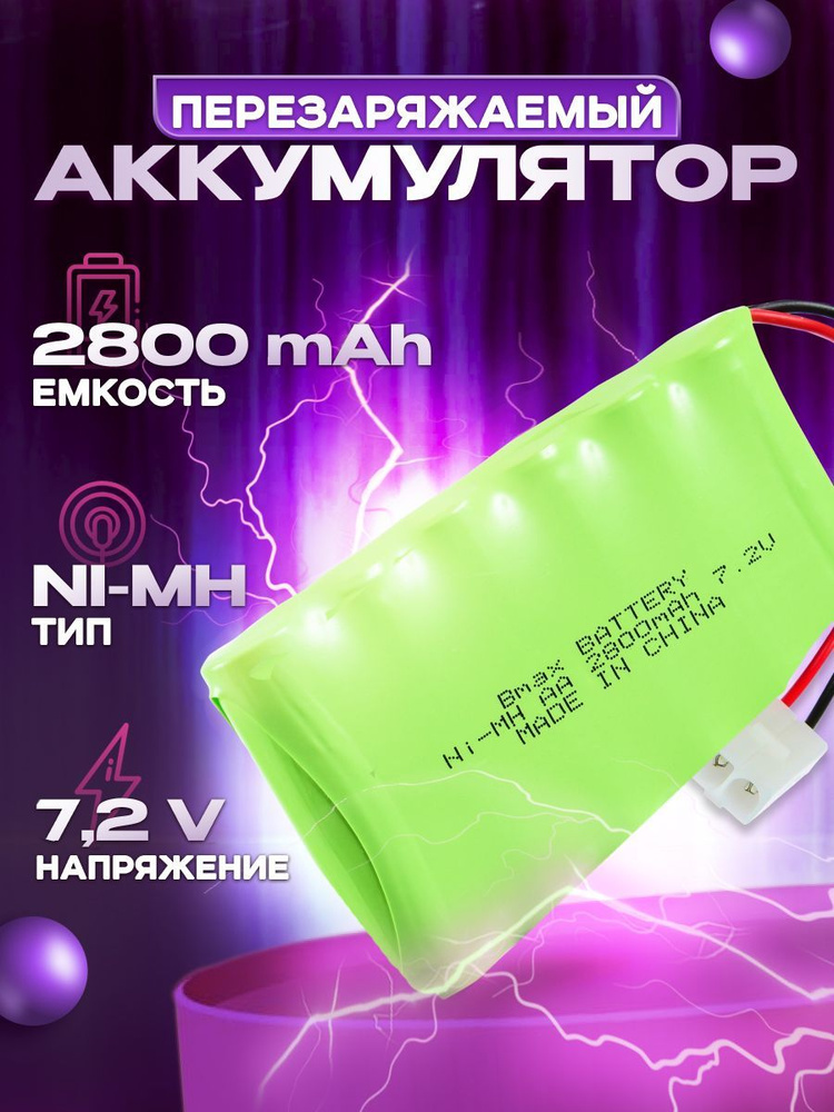 Аккумулятор Ni-MH 7,2v AA 2800mah для радиоуправляемых игрушек, разъем KET-2P Tamiya, батарейка КЕТ-2Р #1