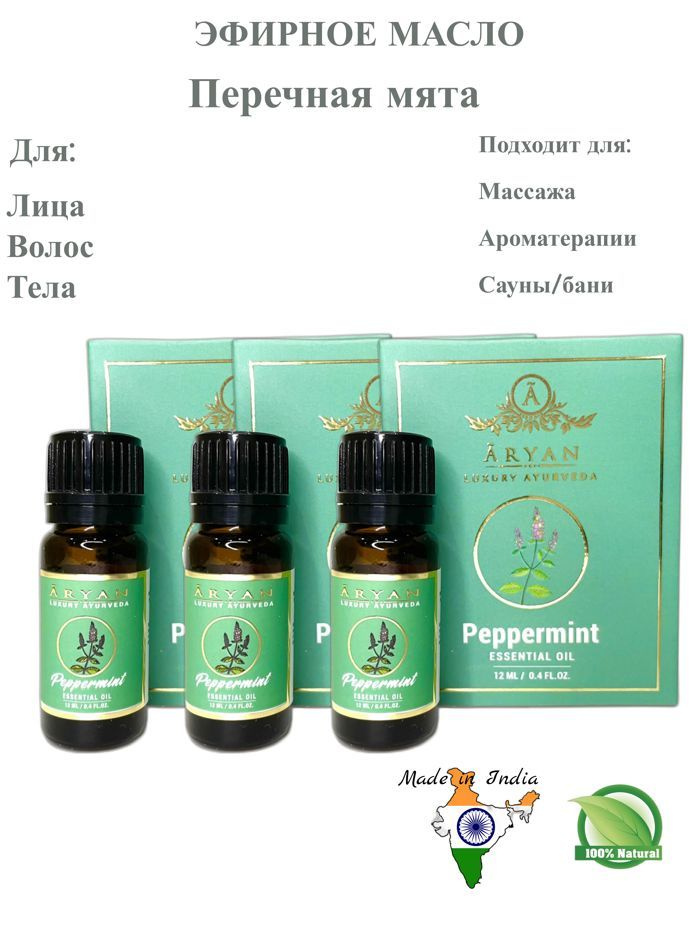 Aryan Luxury ayurveda Essential Oil Peppermint эфирное масло для ароматерапии бани для кожи перечная #1