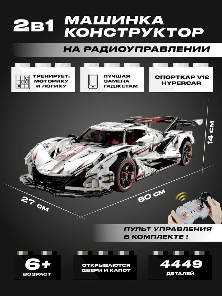 Конструктор 3D радиоуправляемый CADA спорткар V12 Hypercar, 4449 деталей  #1