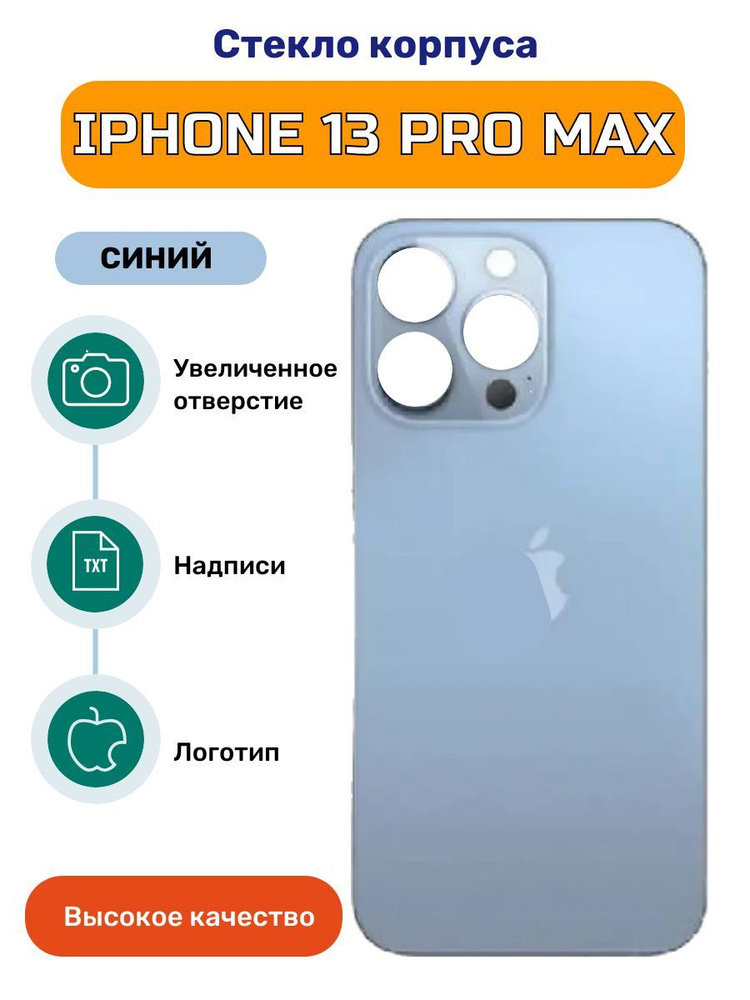 Задняя крышка (стекло корпуса) на iphone 13 Pro Max голубой #1