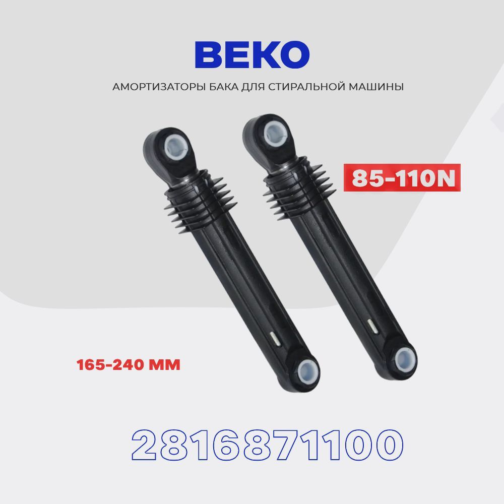 Амортизаторы для стиральной машины Beko 2816871100 / 85-110N / Комплект демпферов - 2 шт  #1