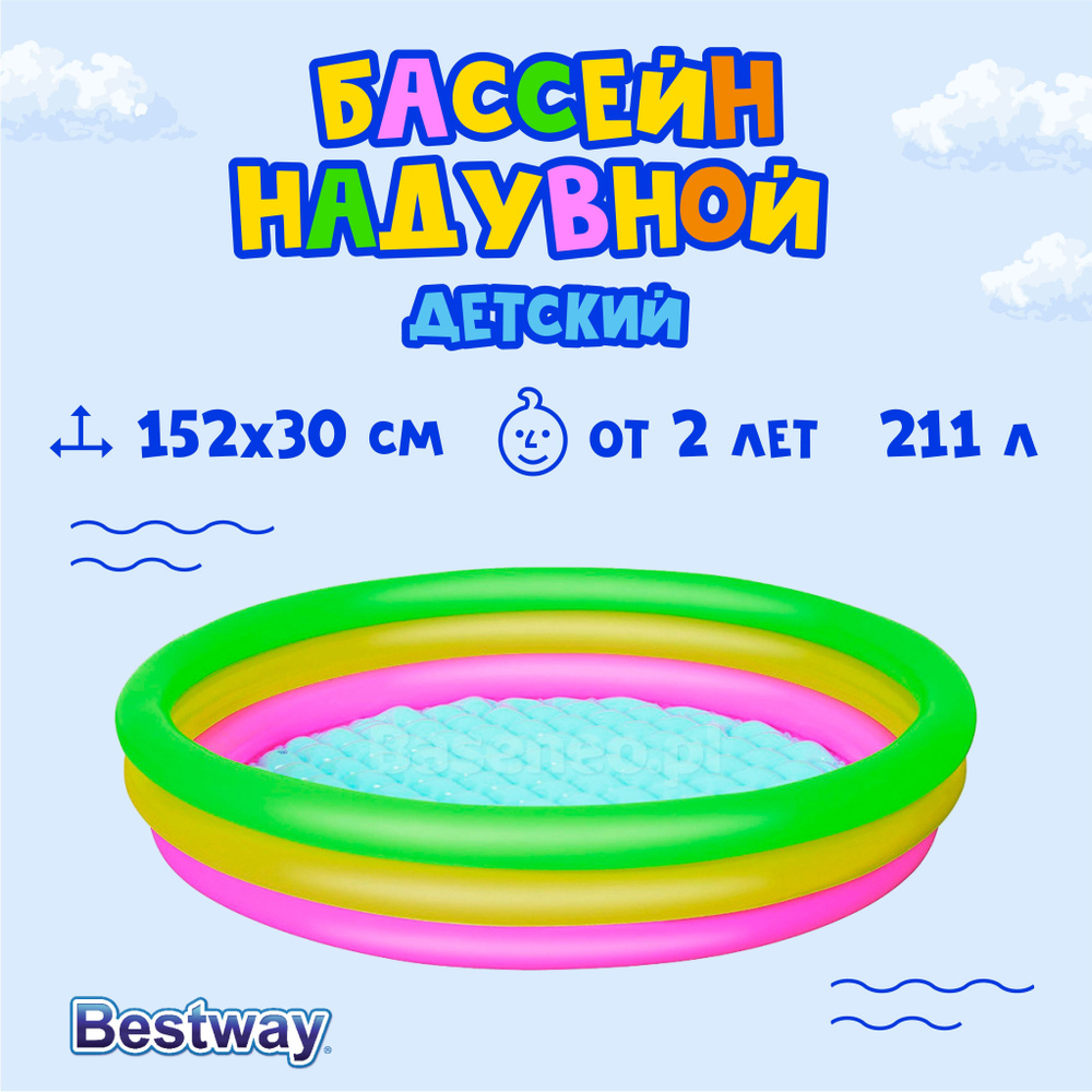 Бассейн надувной BESTWAY, 152х30 см, 211 л #1