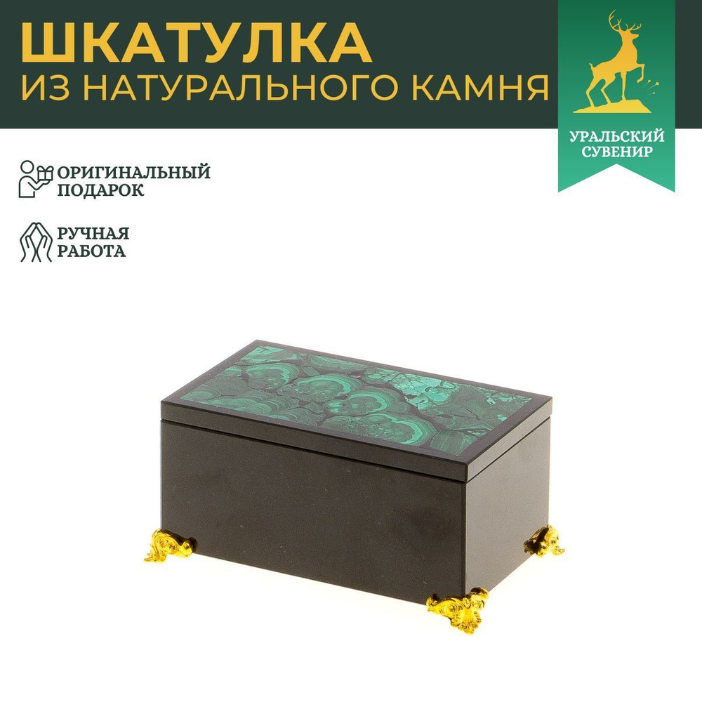 Шкатулка из малахита "Тайна" 10,5х6,5х5 см #1