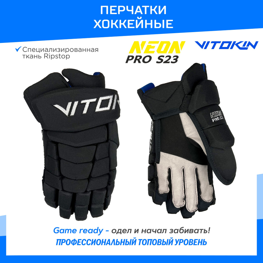 Краги перчатки хоккейные VITOKIN Neon PRO S23, 13 размер #1