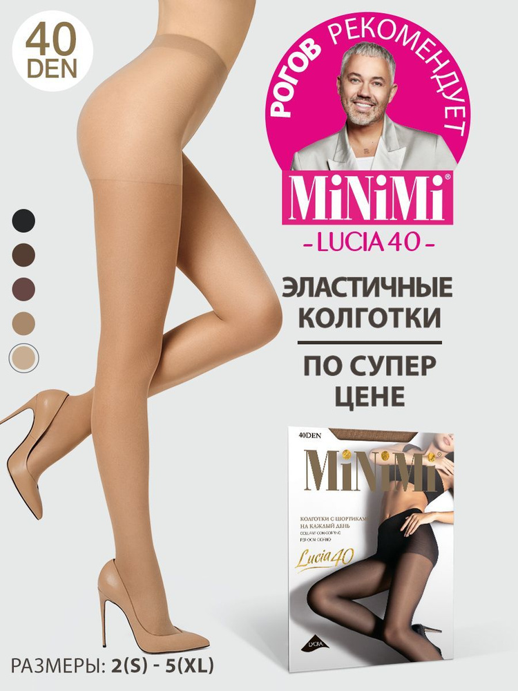 Колготки Minimi Lucia, 40 ден, 1 шт #1