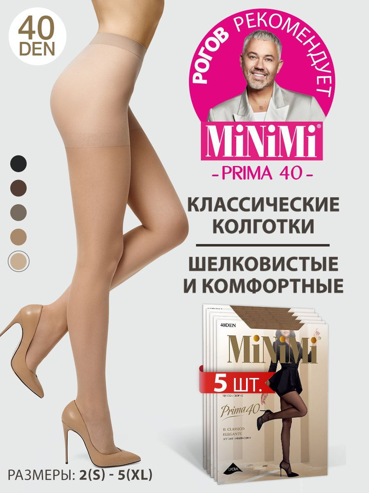 Колготки Minimi, 40 ден, 5 шт #1