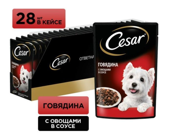 Влажный корм для собак Cesar, с говядиной и овощами в соусе, 28 шт. х 85 гр.  #1