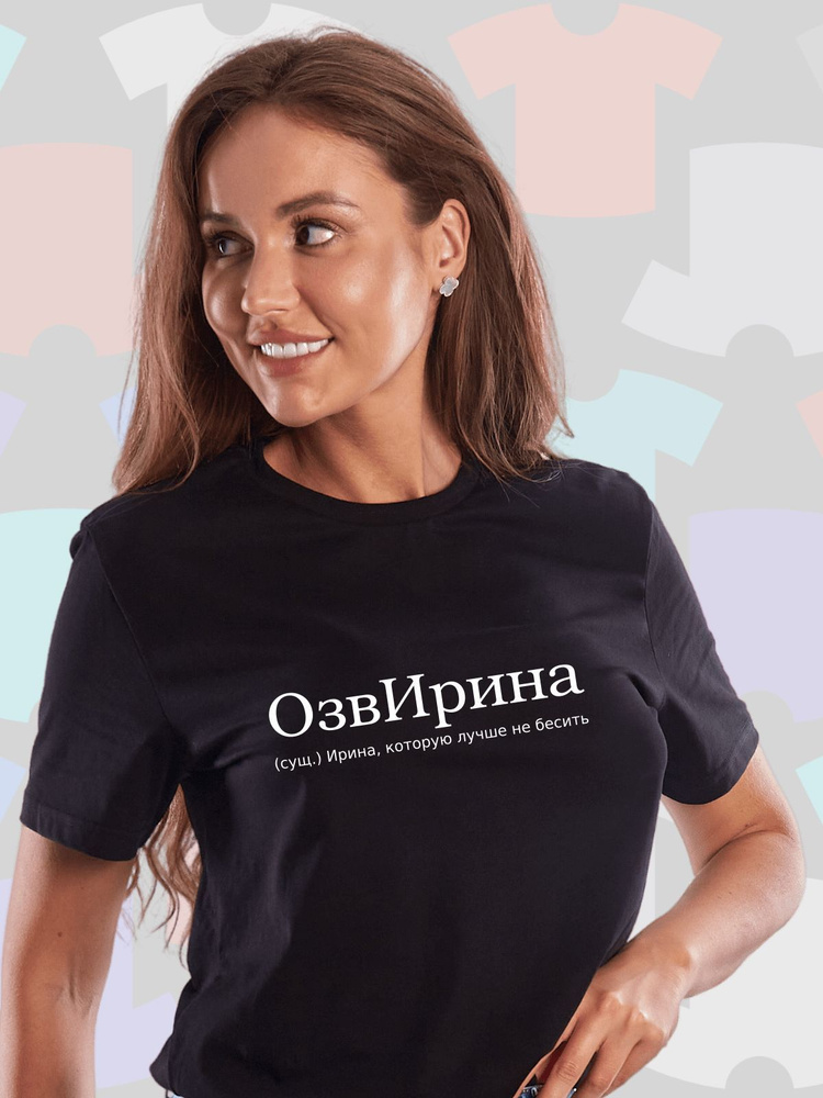 Футболка Podari Ирина #1