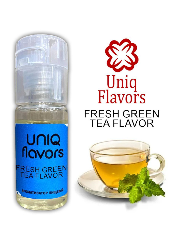 Ароматизатор пищевой Fresh Green Tea (Uniq Flavors) 10мл #1