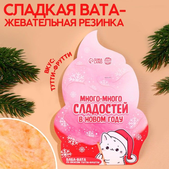 Жевательная резинка-сладкая вата "Много-много сладостей", вкус: тутти-фрутти, 5 г. / 9714019  #1