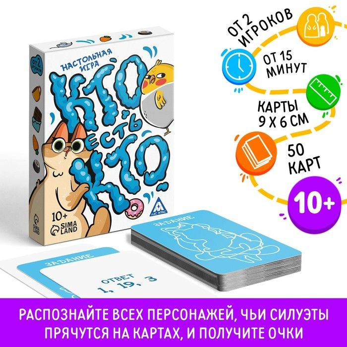 Настольная игра Кто есть кто? , 50 карт, 10+ #1