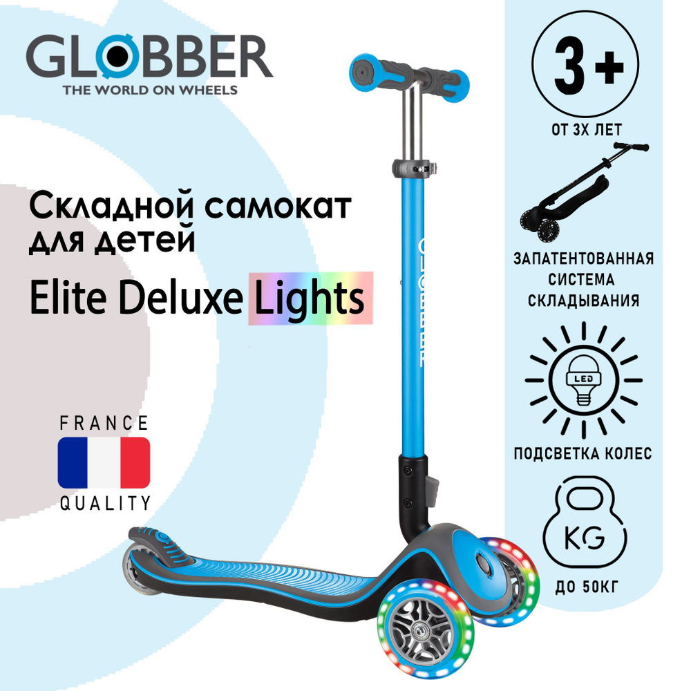 Globber Самокат ELITE DELUXE LIGHTS, голубой #1