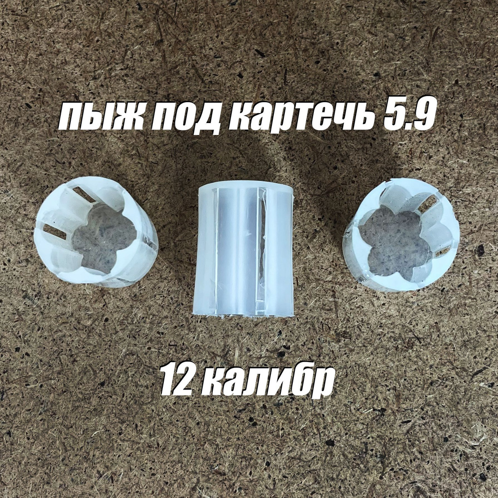 Контейнер для картечи 5.9 12 калибр 50 штук - купить с доставкой по ...