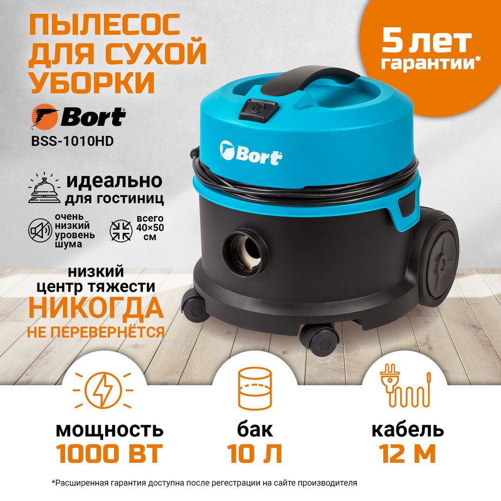 Тихий пылесос для гостиниц BORT BSS-1010HD #1