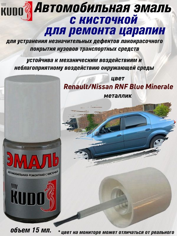 Подкраска KUDO "Renault/Nissan RNF Blue Minerale", металлик, флакон с кисточкой, 15 мл.  #1
