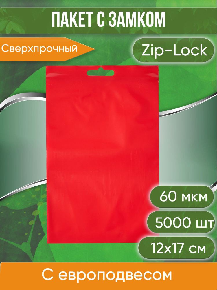 Пакет с замком Zip-Lock (Зип лок), 12х17 см, 60 мкм, с европодвесом, сверхпрочный, красный, 5000 шт. #1