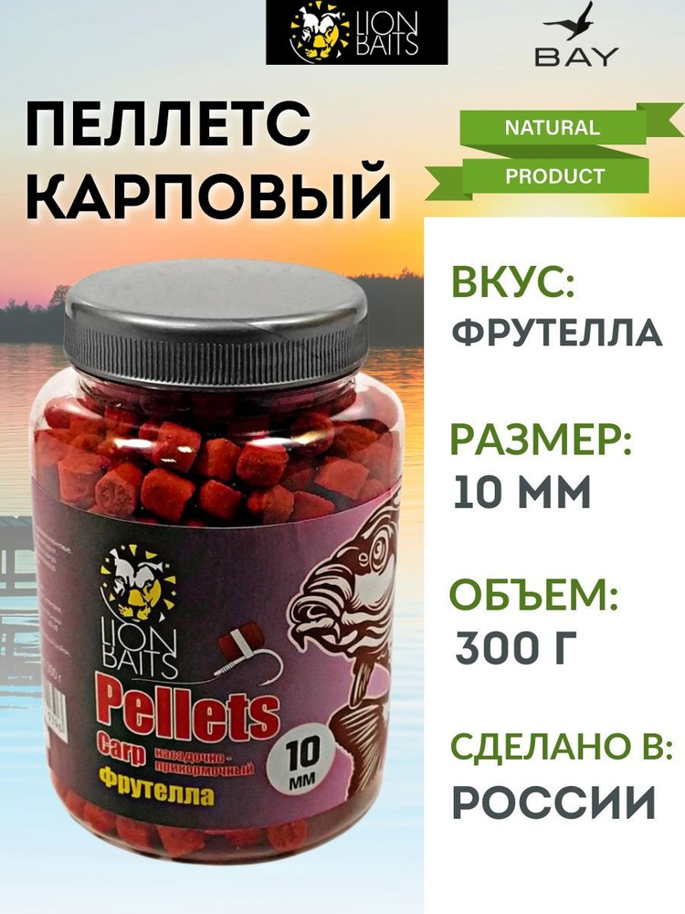 Пеллетс карповый LION BAITS Carp pellets Фрутелла 10 мм - 300 гр #1