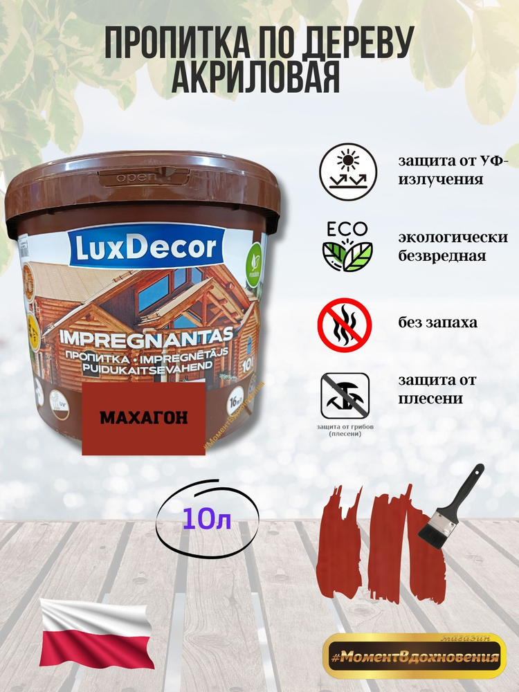 Цветная пропитка для дерева LuxDecor #1