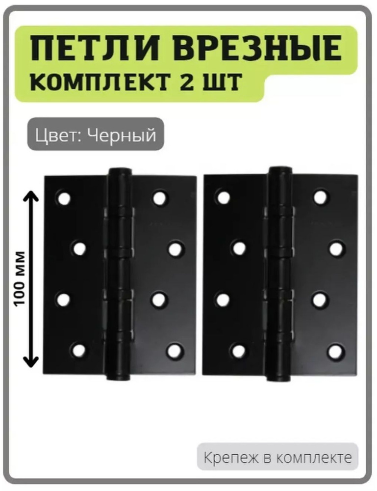 Универсальная дверная петля Vantage 4BB-BL черный для межкомнатных дверей (Врезная карточная петля вантаж #1