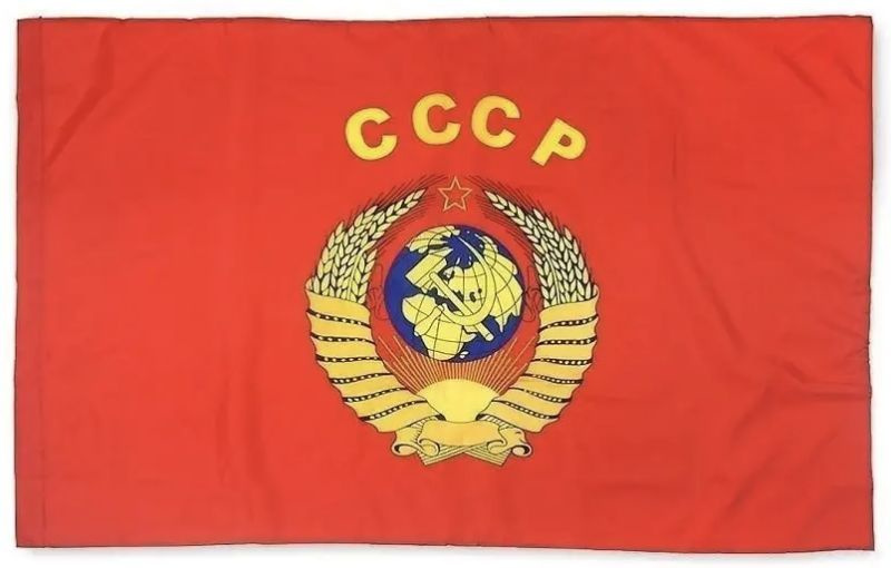 Флаг с гербом Советского Союза "СССР" к Дню Победы 9 Мая, 145х90 см  #1