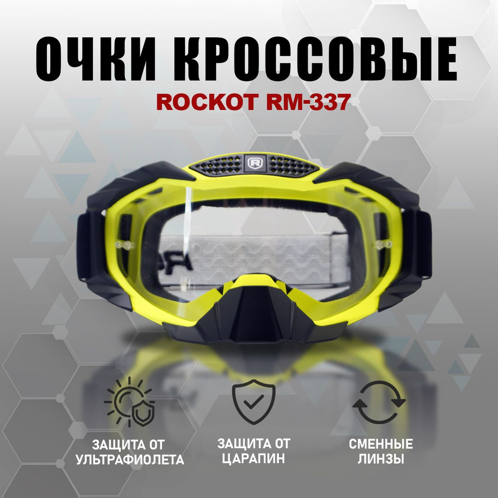Очки кроссовые ROCKOT RM-337 (желтый-черный/прозрачная, Anti-Scratch)  #1