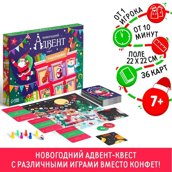 Новогодняя настольная игра Новый год: Адвент-квест, 7 в 1, 6+  #1