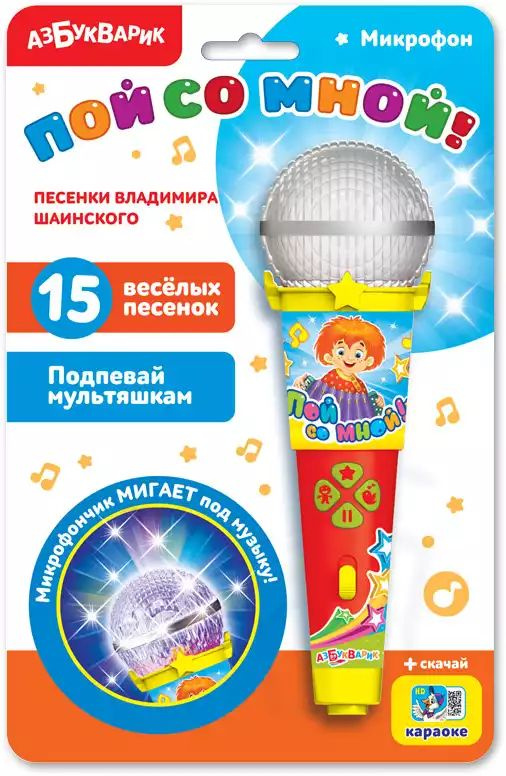 Игрушка музыкальная Микрофон Караоке Песенки В. Шаинского 4680019281612  #1