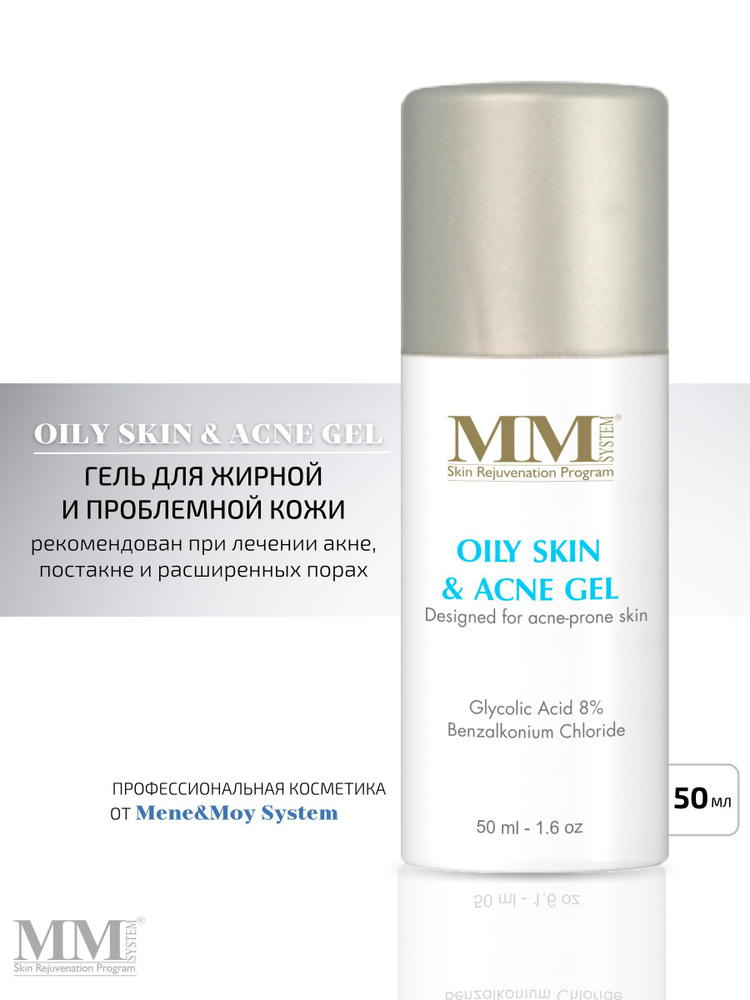 Acne & Oily Skin Gel Гель для жирной и проблемной кожи 50 мл #1