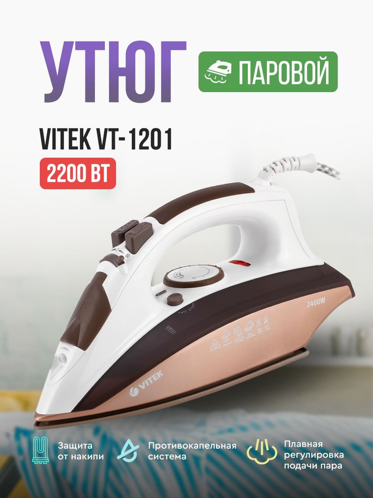 Утюг Vitek VT-1201, BN #1