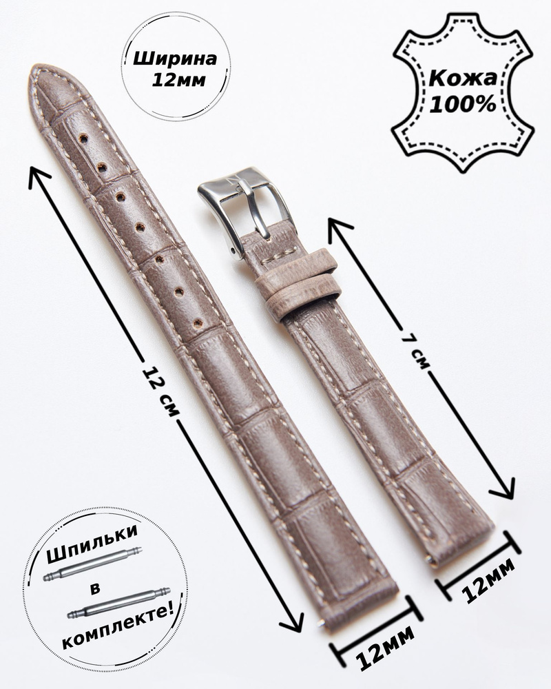 Ремешок для часов кожа Nagata 12 мм ( светло-СЕРЫЙ кроко )+ 2 шпильки  #1