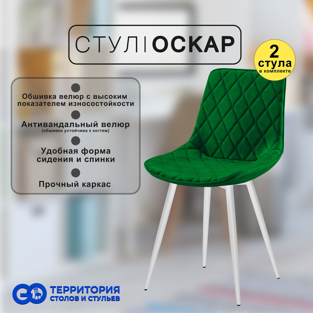 GO Территория столов и стульев Комплект стульев, 2 шт. #1