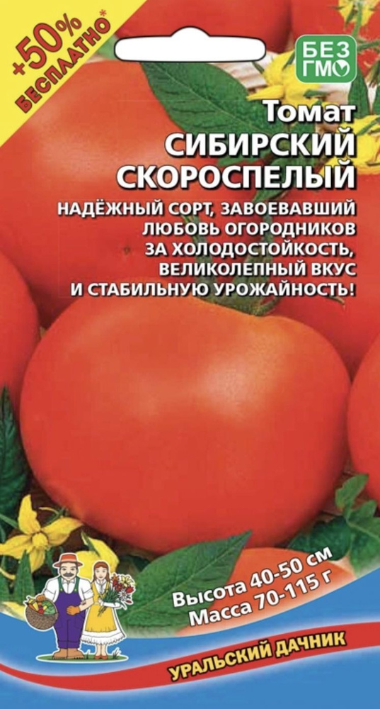 Томат СИБИРСКИЙ СКОРОСПЕЛЫЙ, 1 пакет, семена 30 шт, Уральский Дачник  #1