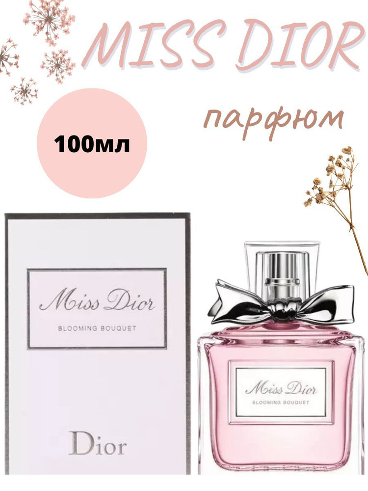 Вода парфюмерная Мис Диор (MISS DIOR) парфюм_мис 2 100 мл #1