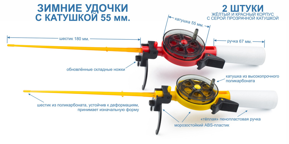 Набор зимних удочек ПИРС 55 АБС/ПК желтая и красная #1