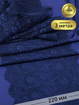 Кружево-стрейч KRUZHEVO арт.TBY 8013 шир.220мм цв.S919 темно-синий уп.3 м  #1