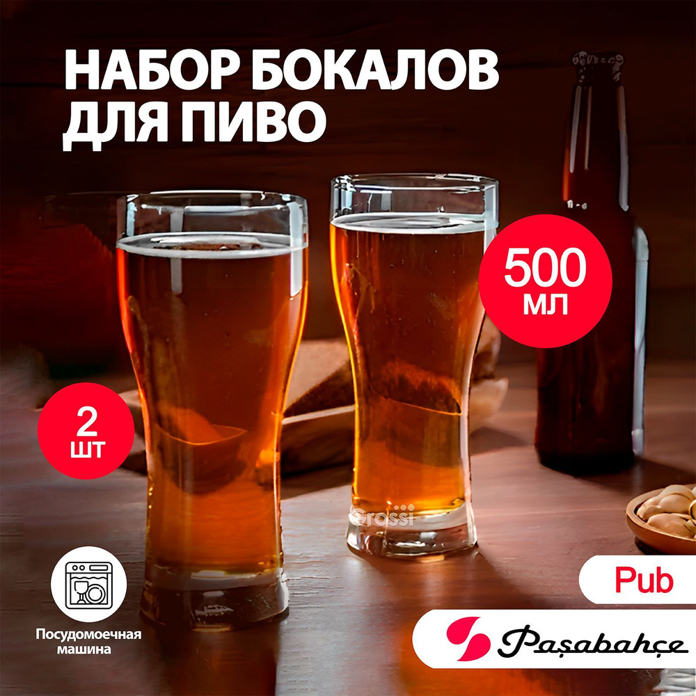 Набор стеклянных бокалов Pasabahce Pub для пива 500 мл 2 шт #1