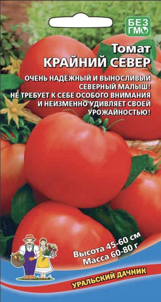 Томат КРАЙНИЙ СЕВЕР, 1 пакет, семена 20 шт, Уральский Дачник  #1