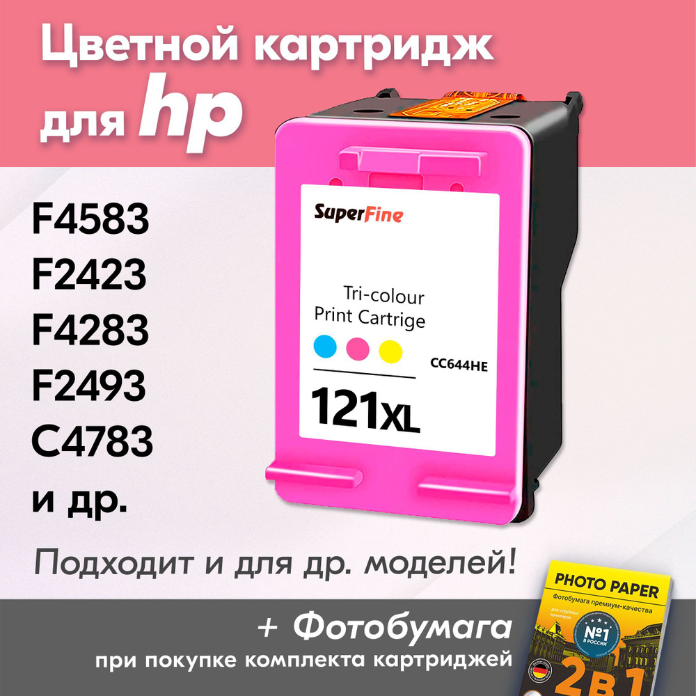 Картридж для HP 121C XL, HP Deskjet F4583, F2423, F4283, F2493 Photosmart C4783 с чернилами (с краской) #1