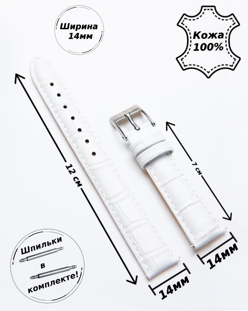 Ремешок для часов кожа Nagata 14 мм ( БЕЛЫЙ кроко ) + 2 шпильки  #1