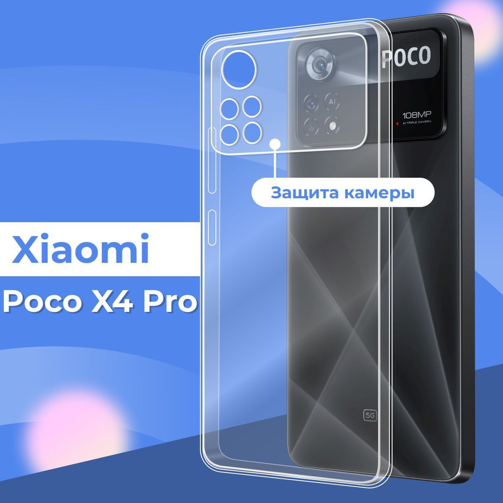 Силиконовый чехол накладка с защитой камеры для телефона Xiaomi Poco X4 Pro / Ультратонкий прозрачный #1