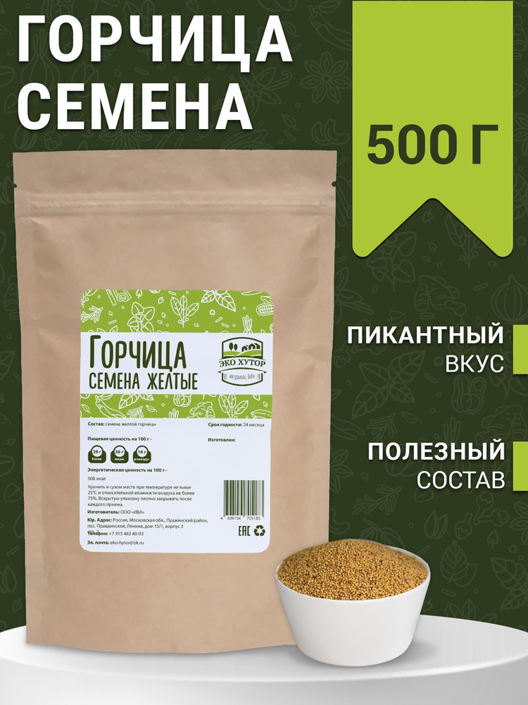 Горчица желтая семена 500 г #1