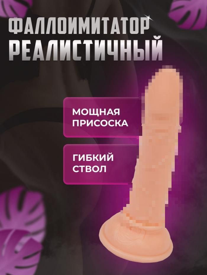 Фаллоимитатор Keks, товары 18+ , фаллоимитатор для женщин , резиновый член для пар  #1