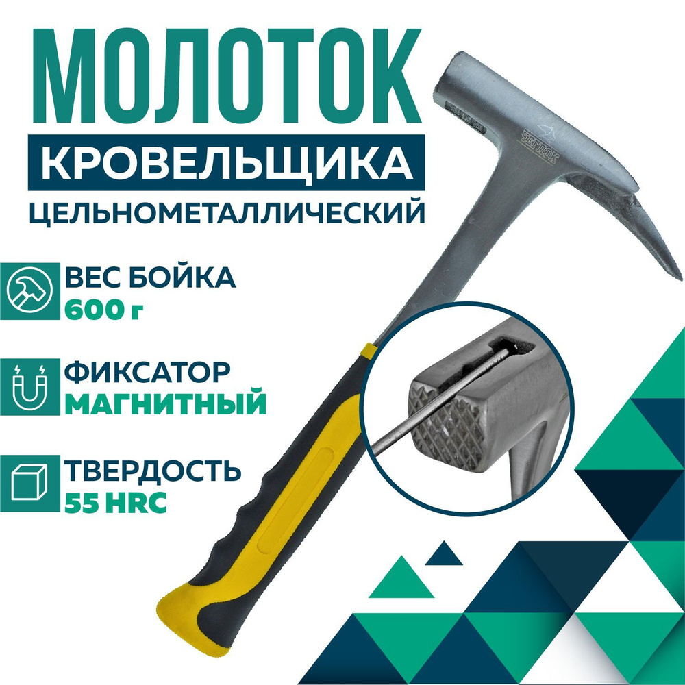 Молоток кровельщика 600г, цельнометаллический, ЧЕГЛОК #1