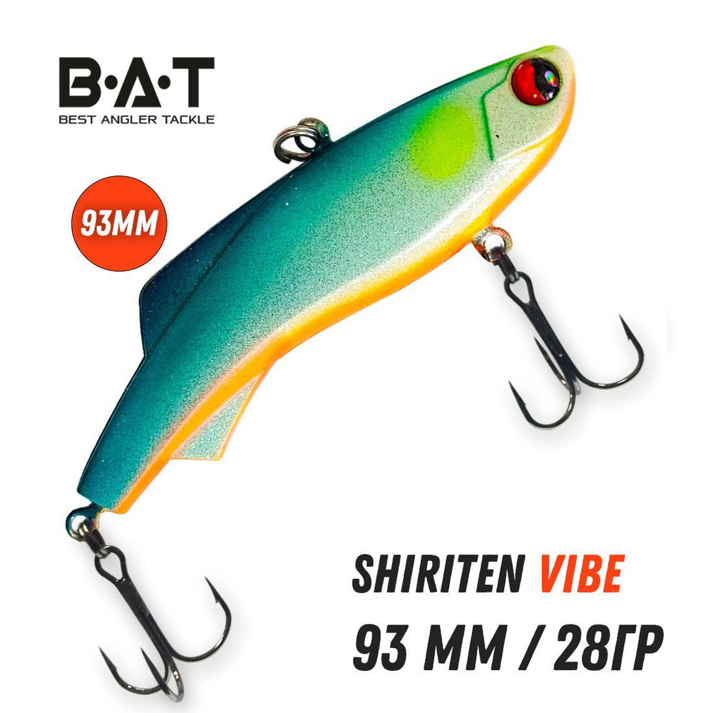 Раттлин силиконовый BAT Shiriten Vibe 93mm 28g цвет 970 #1