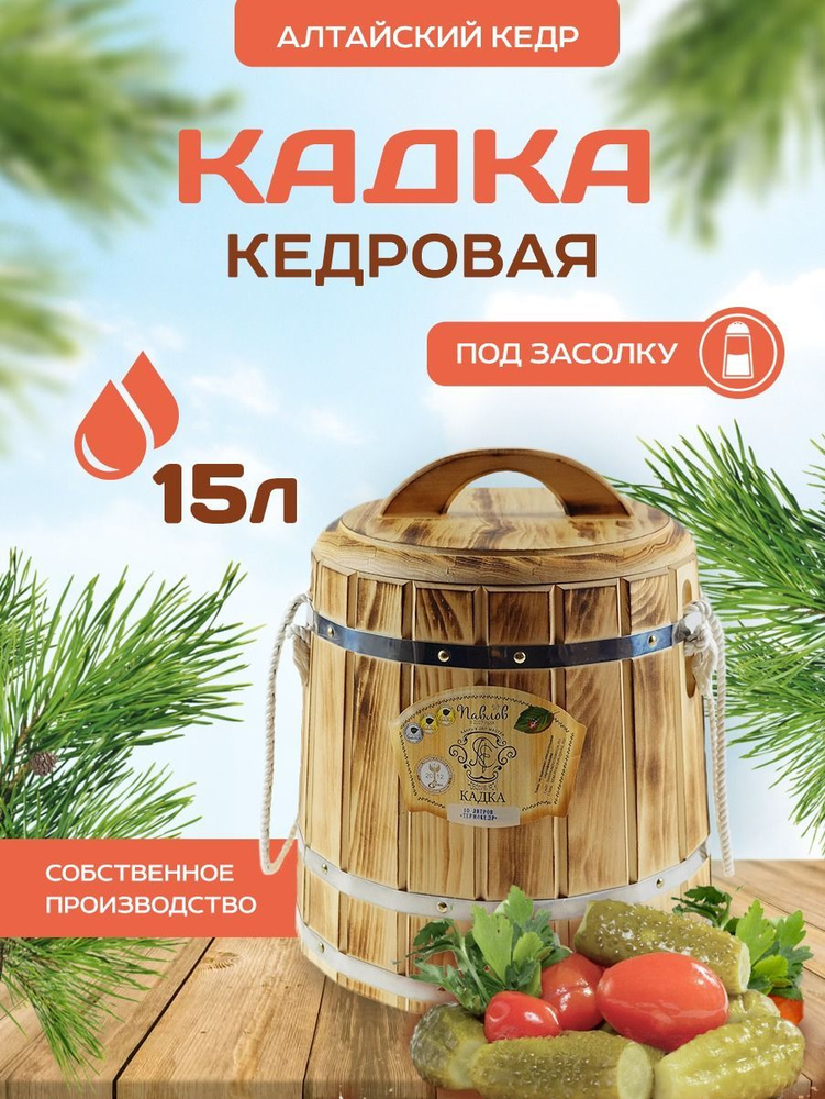 БАННЫХ ДЕЛ МАСТЕР Бондарное изделие для бани Кадка, 15 л #1