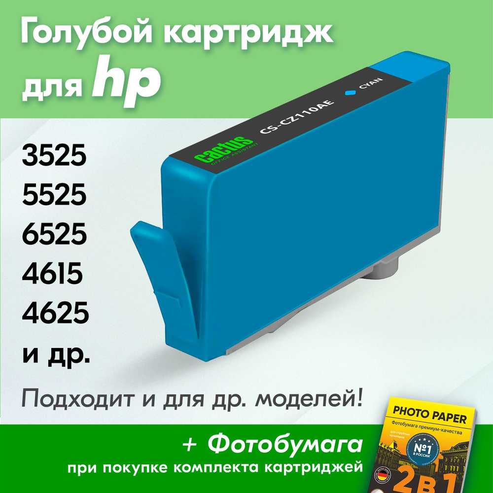 Картридж для HP 655C, HP DeskJet Ink Advantage 3525, 5525, 6525, 4615, 4625 с чернилами (с краской) для #1