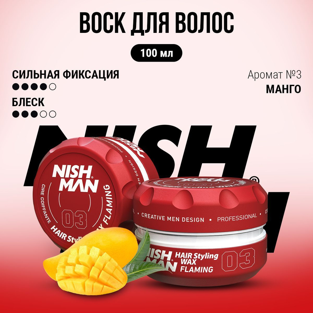 Воск для волос мужской NISHMAN 03 Манго, 100мл - купить с доставкой по ...