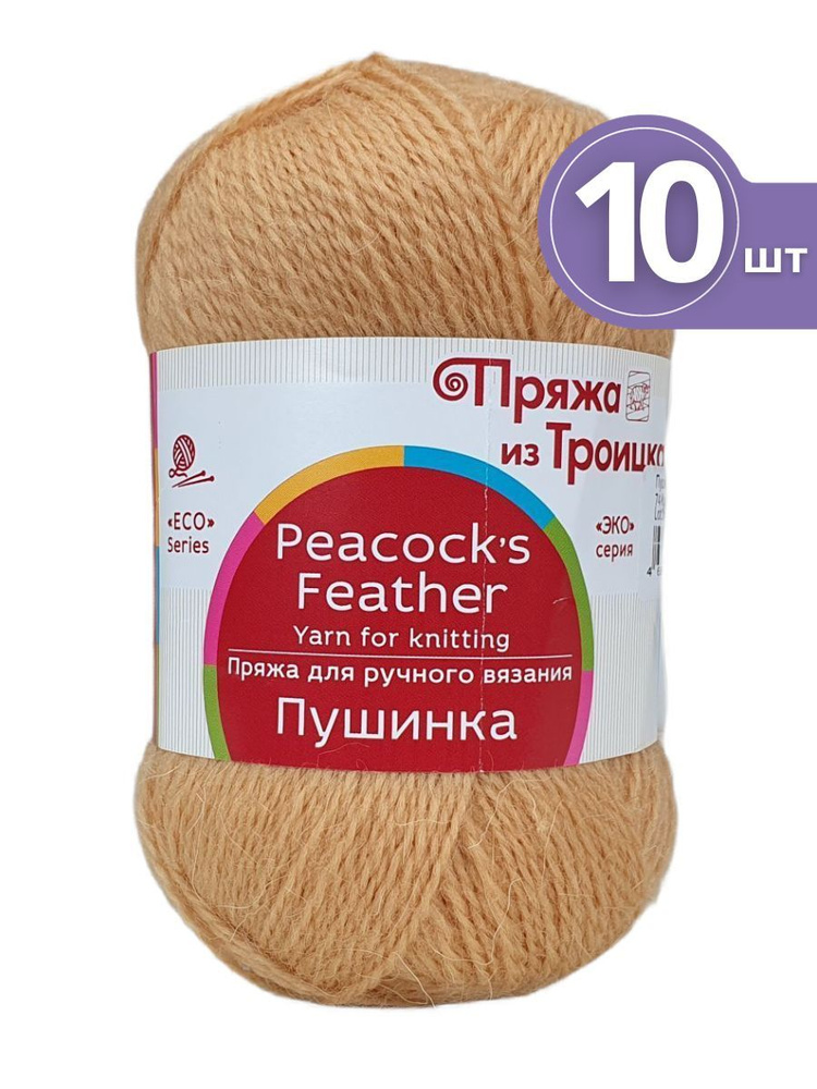 Пряжа Троицкая Пушинка - 10 мотков 74 крокус Шерсть-50% Козий пух-50% 50г/225м  #1