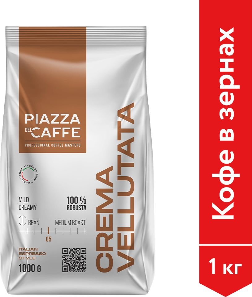 Кофе в зернах Piazza del Caffee Crema Vellutata, робуста, 1 кг #1